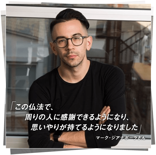 写真:マーク・ジアナボーラさん