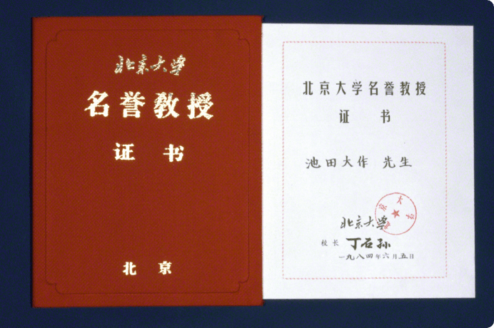 画像:北京大学の名誉教授証書