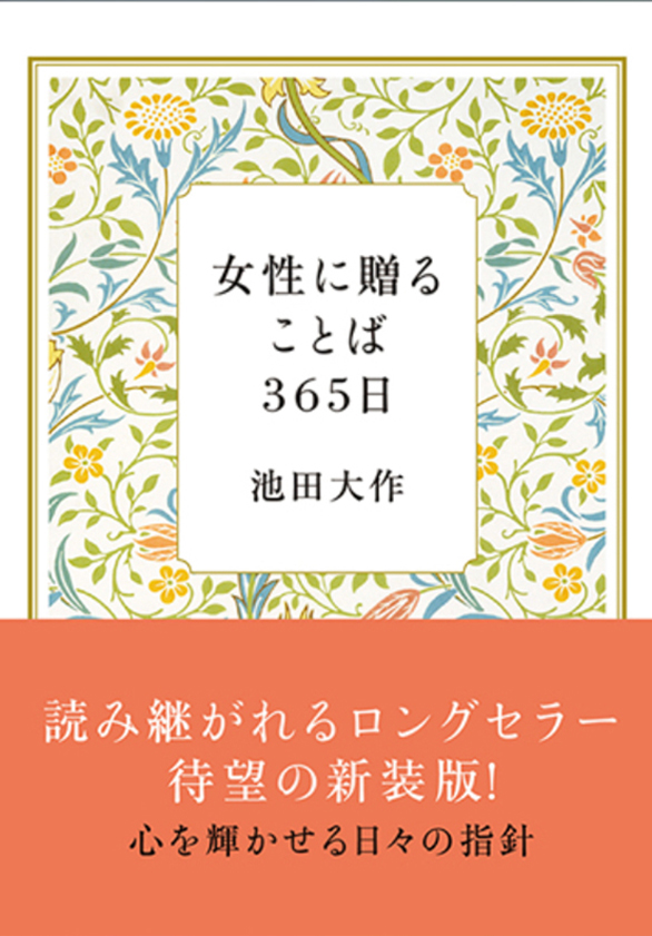 画像:女性に贈ることば３６５日（新装版）