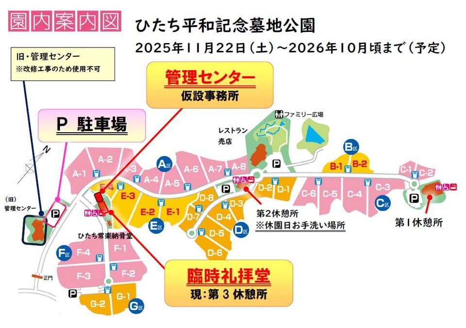 2026.2.5更新〉仮設事務所・臨時礼拝堂にて運営のお知らせ｜ひたち平和