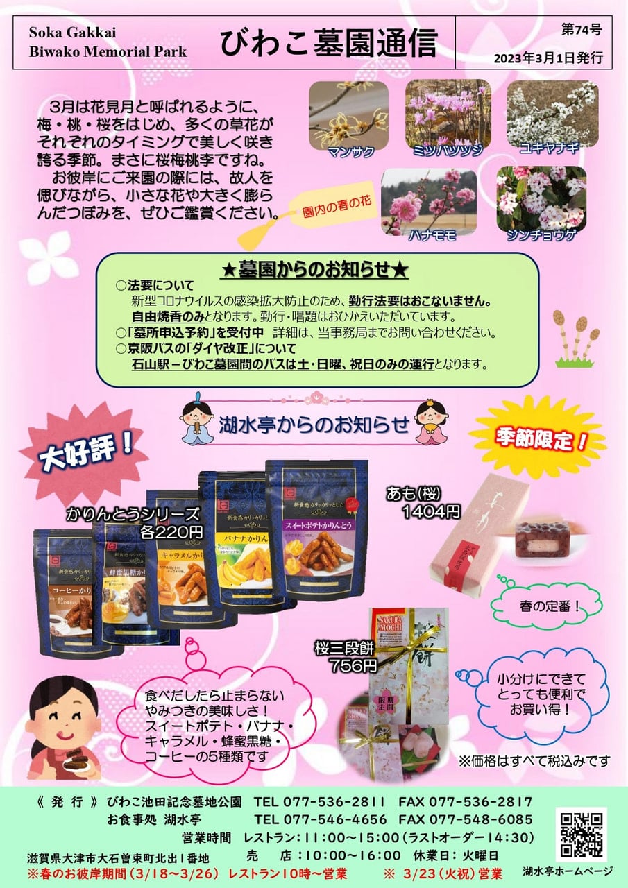 びわこ墓園通信74号(表)