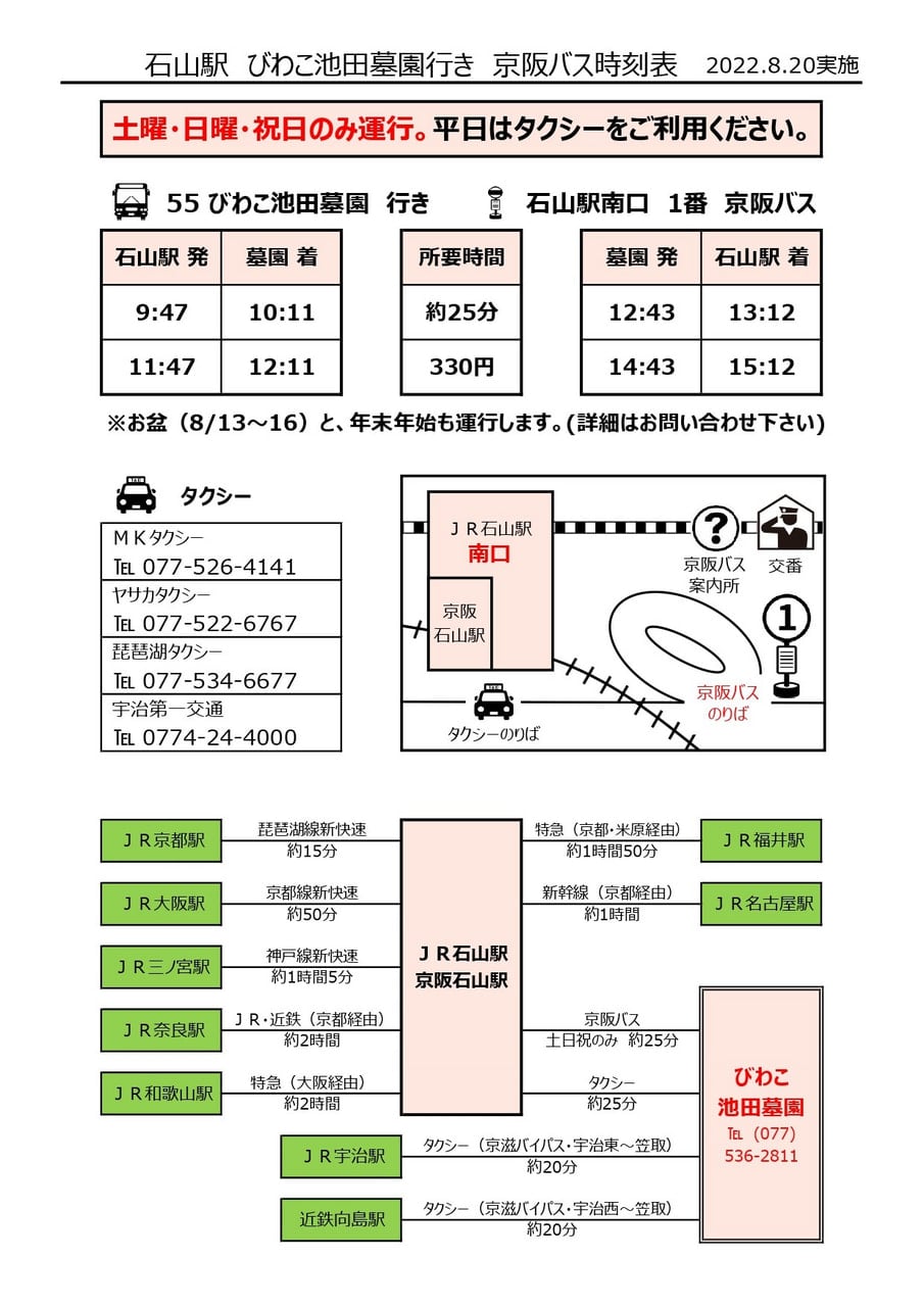 220801_HP用_京阪バス時刻表