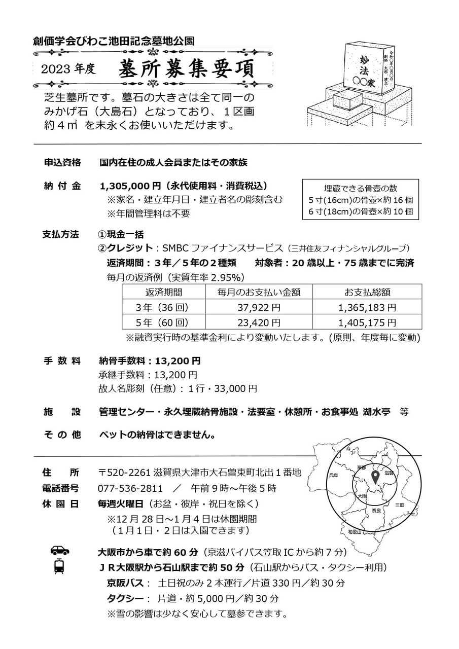 2023年度墓所募集要項