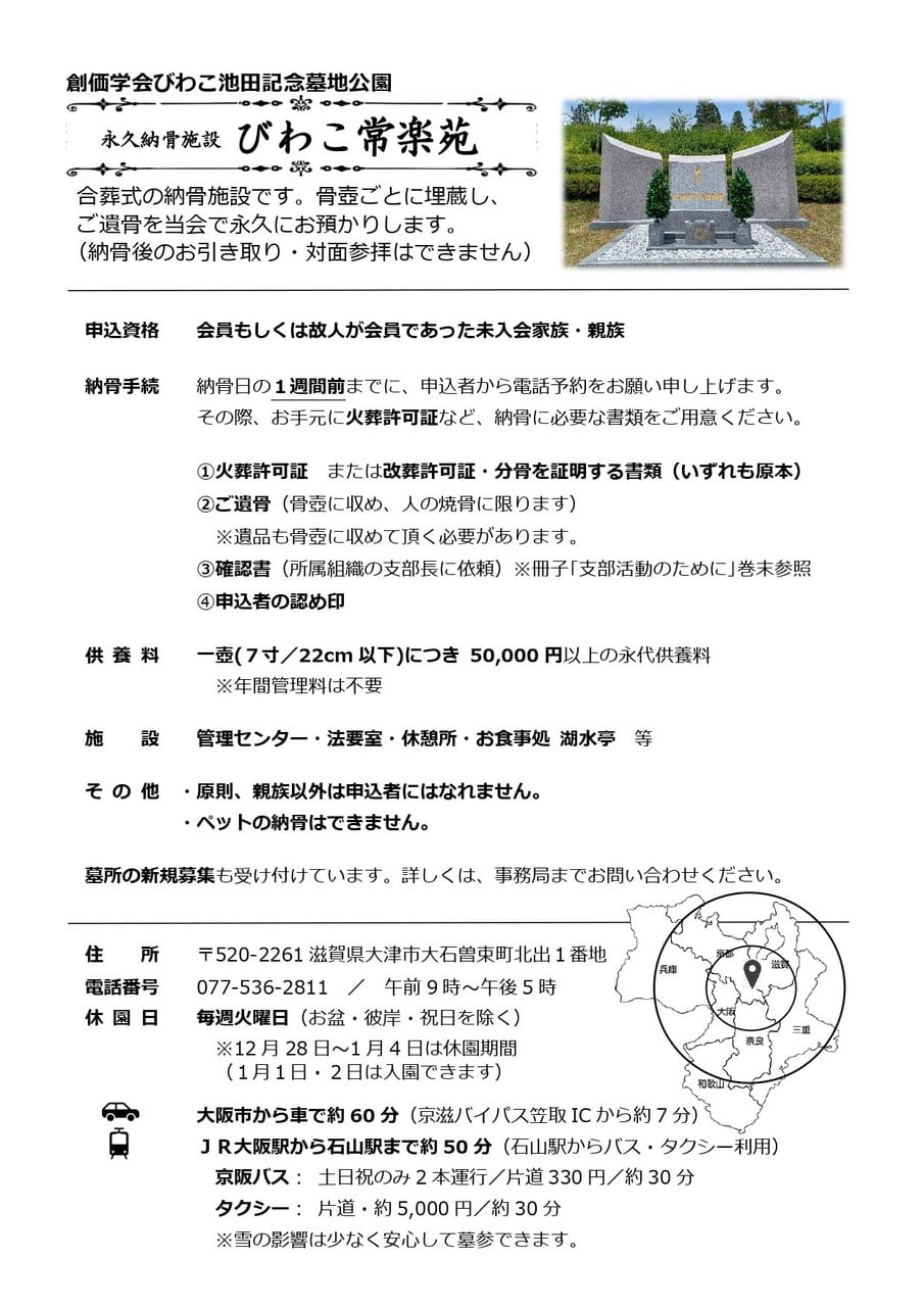 【常楽苑】申込要項