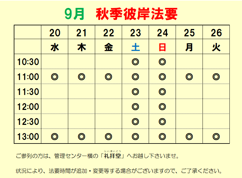 令和5年秋季彼岸法要