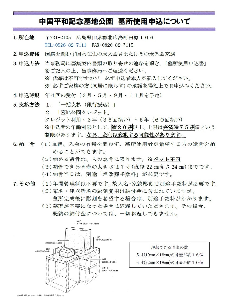 新規墓所募集要項