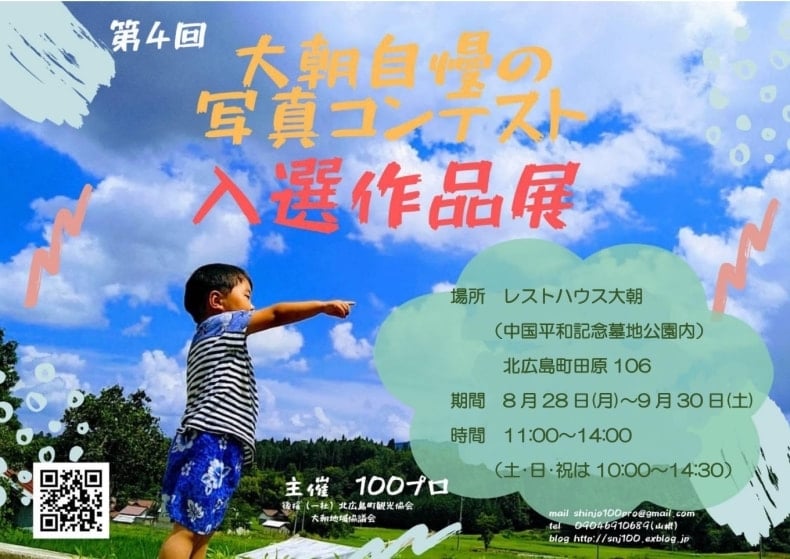写真コンテスト