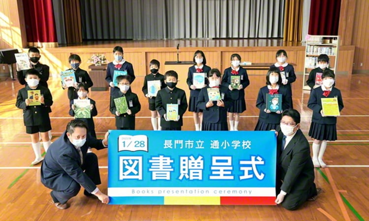 贈呈式の様子(山口・長門市の通小学校で)