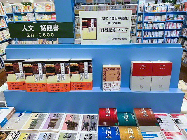 札幌でブックフェア 「完本 若き日の読書」刊行記念｜創価学会公式サイト