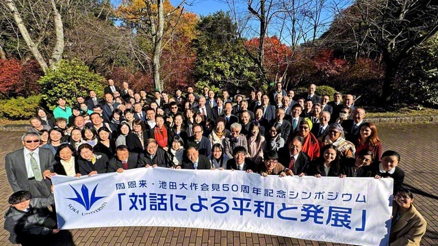 周総理と池田先生の会見50周年 創価大学で記念シンポジウム｜創価学会
