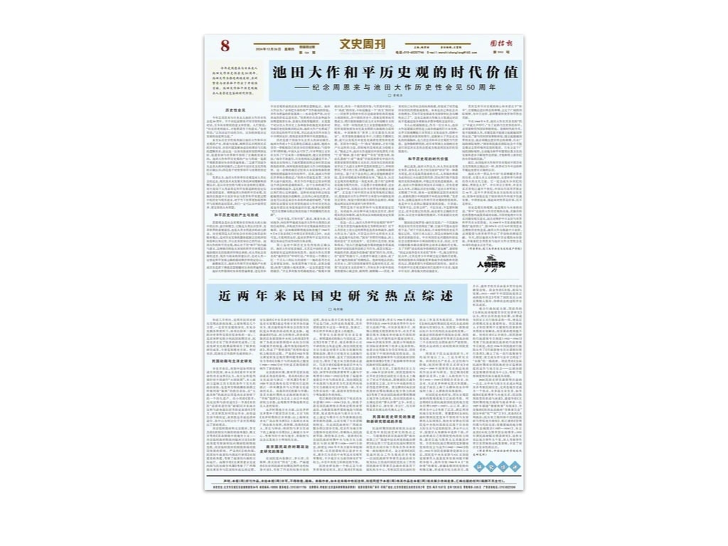 厦門大学の黄順力教授が中国の新聞に寄稿 池田先生の歴史観の今日的