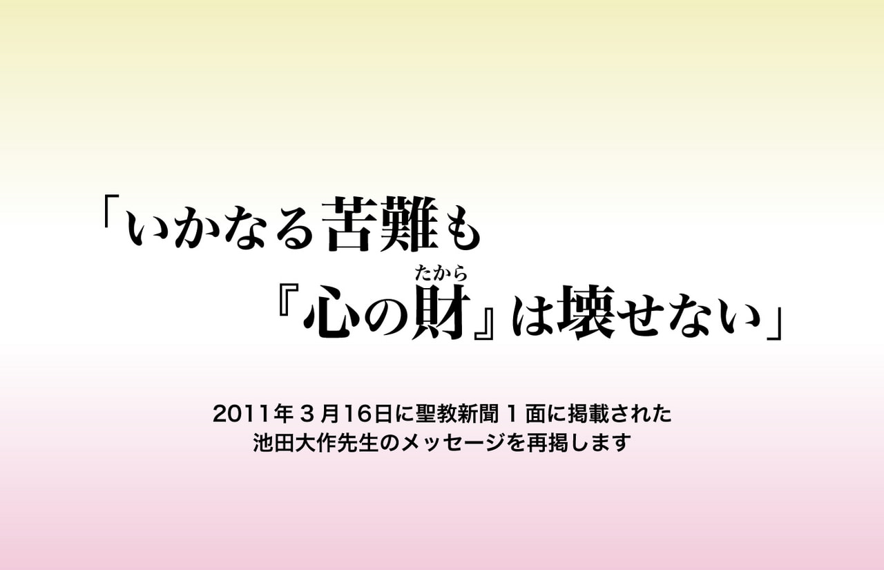 亡き池田大作先生からの激励の詩 創価学会 関西錦宝会 詩集 新世紀の光