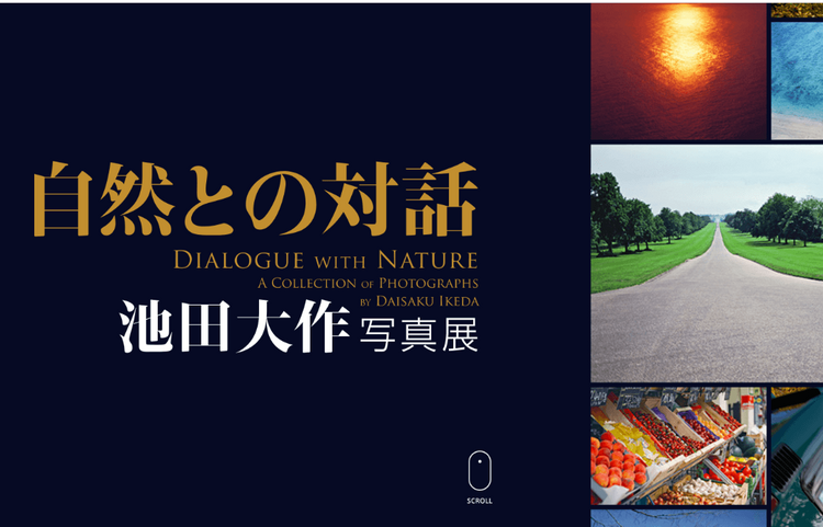 自然との対話展 奈良・生駒展がスタート｜創価学会公式サイト