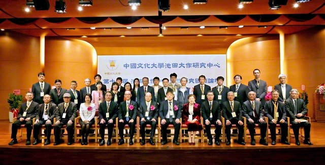 第17回池田思想国際フォーラム 台湾・中国文化大学「池田大作研究