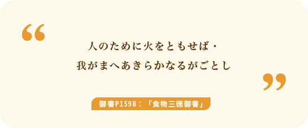 人のために火をともせば・我がまへあきらかなるがごとし