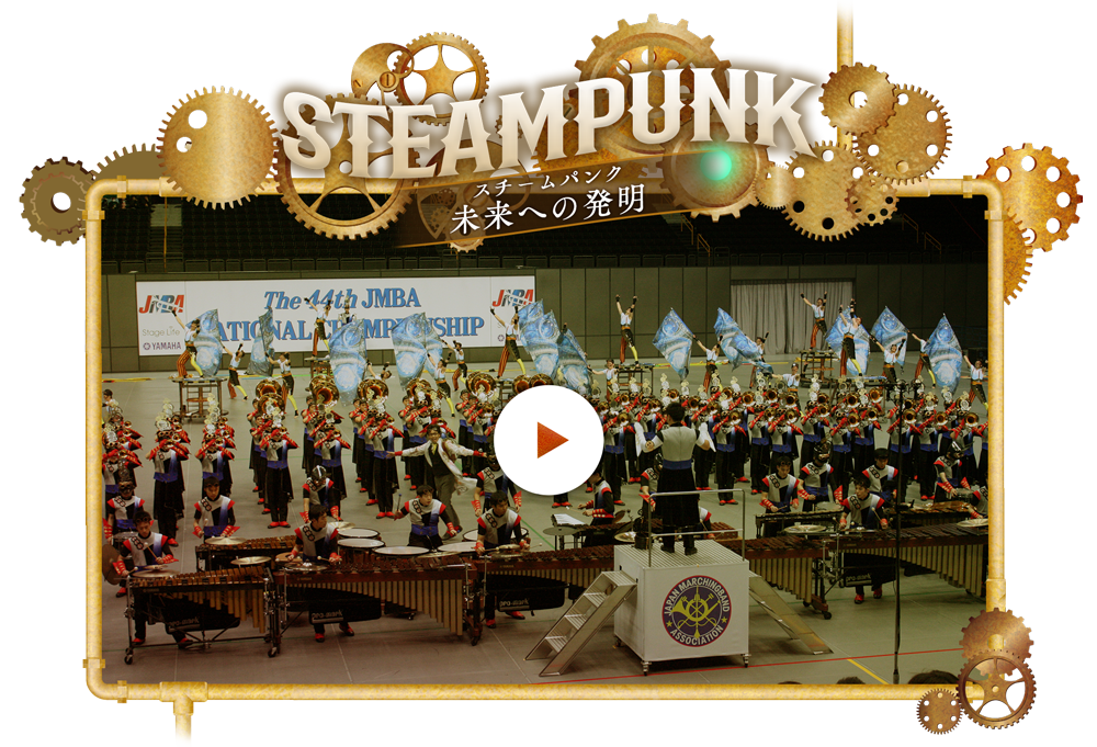 メインショー STEAM PUNK 未来への発明