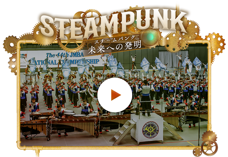 動画　メインショー STEAM PUNK 未来への発明