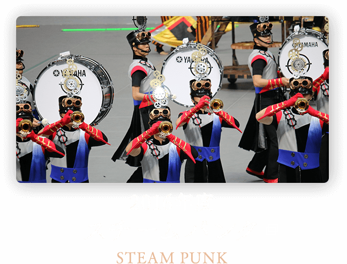 2016年度スチームパンクSTEAM PUNK