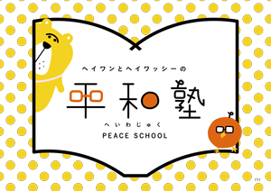 カラー版紙芝居