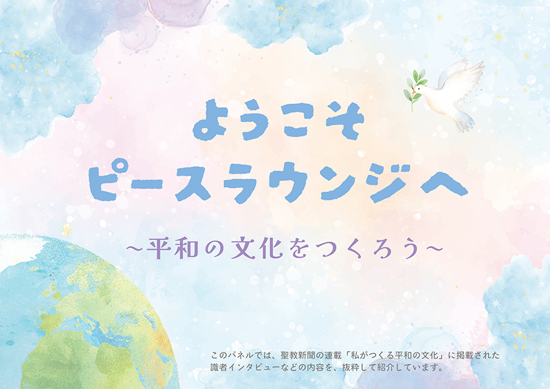 ようこそ ピースラウンジへ