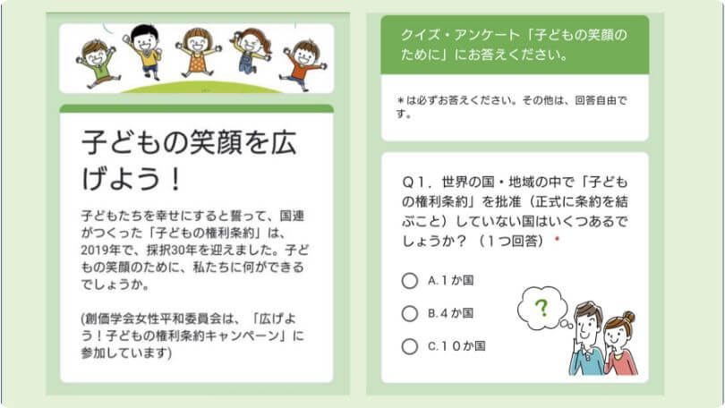 子どもの笑顔を広げよう! クイズ&アンケート※18歳以上のおとな - 2020 年 11 月〜2021 年 4 月