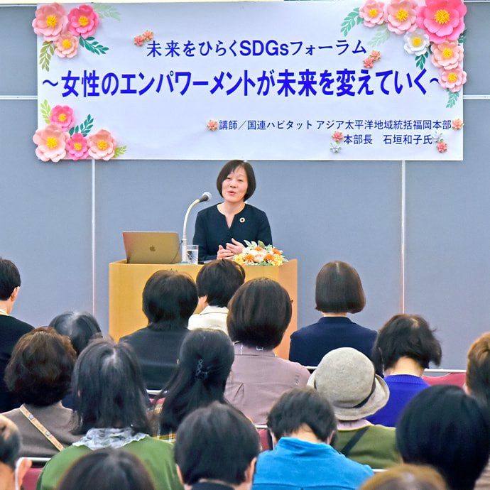 「SDGｓフォーラム」を開催