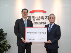 韓国SGIから救援団体「希望ブリッジ全国災害救護協会」への寄付の様子